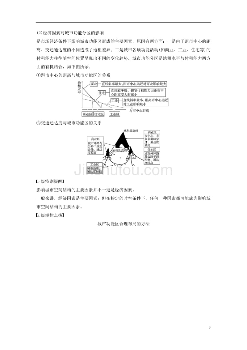 浙江省2018版高考地理大二轮复习专题五人口与城市微专题20城市空间结构学案_第3页