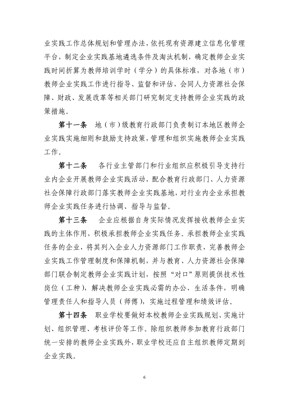 中等职业学校教师到企业实践实施办法_第3页