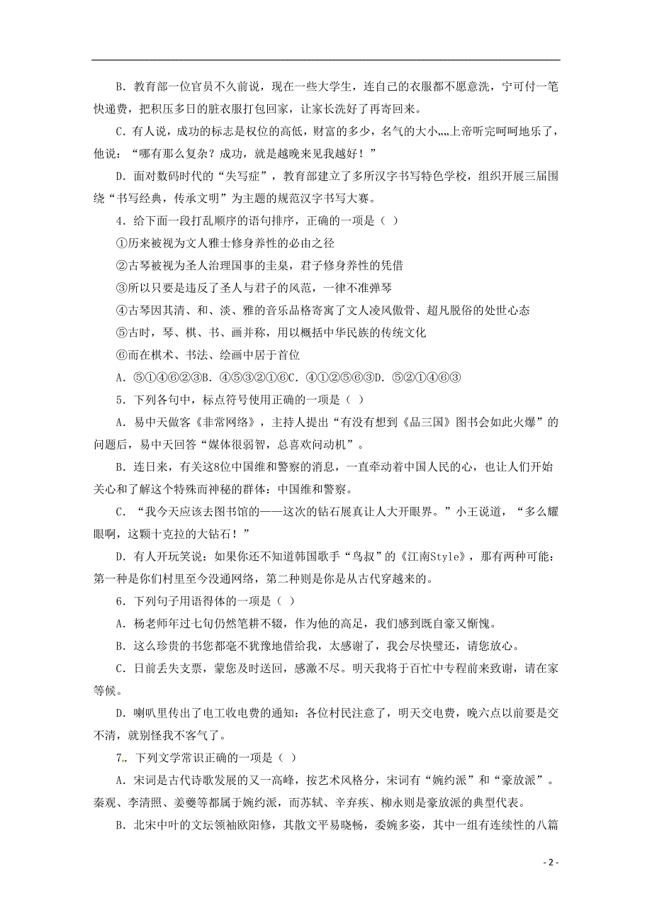 浙江省温州市新力量联盟2017-2018学年高二语文下学期期中试题_第2页