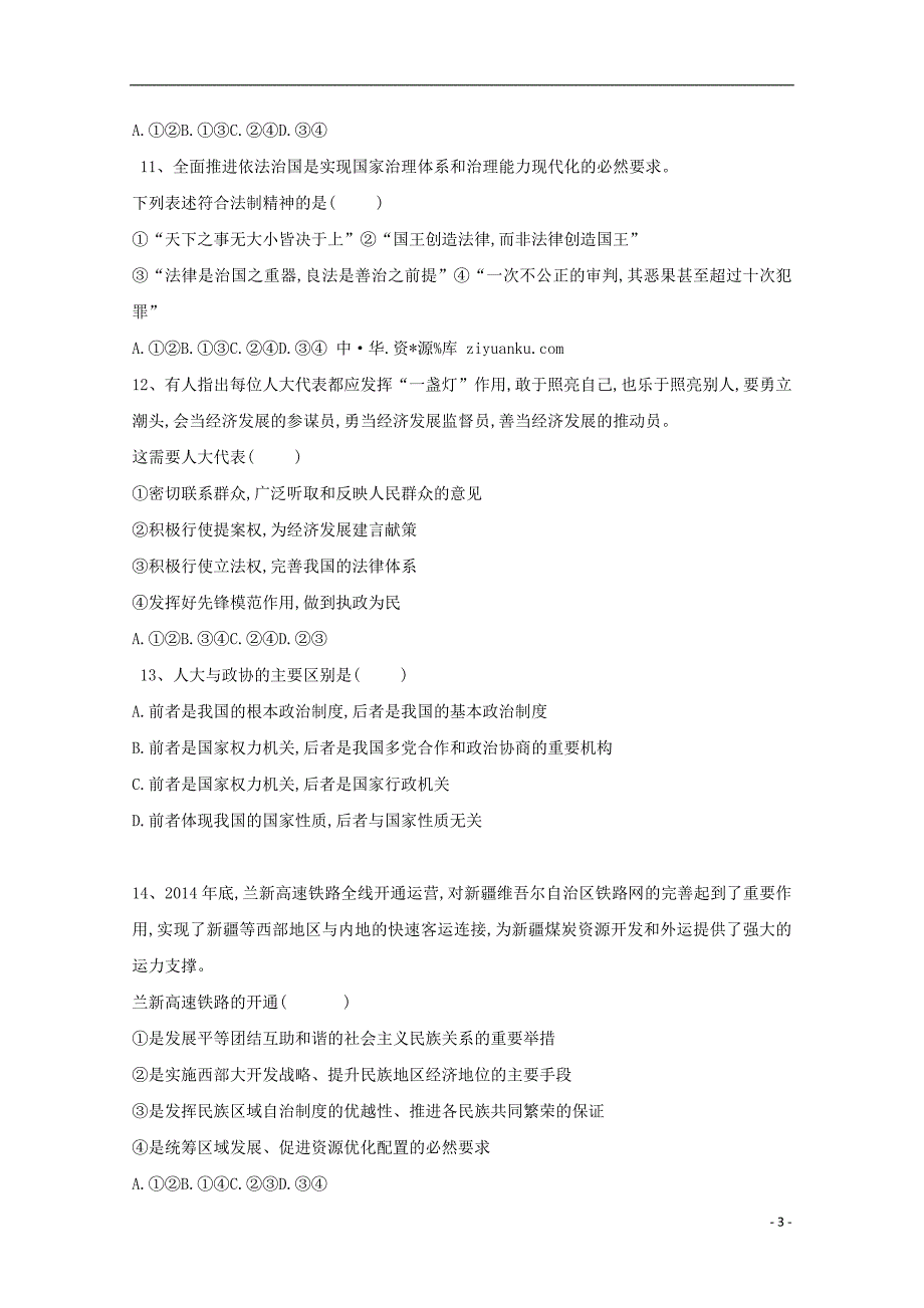 河北省2017-2018学年高一政治下学期第三次月考试题_第3页