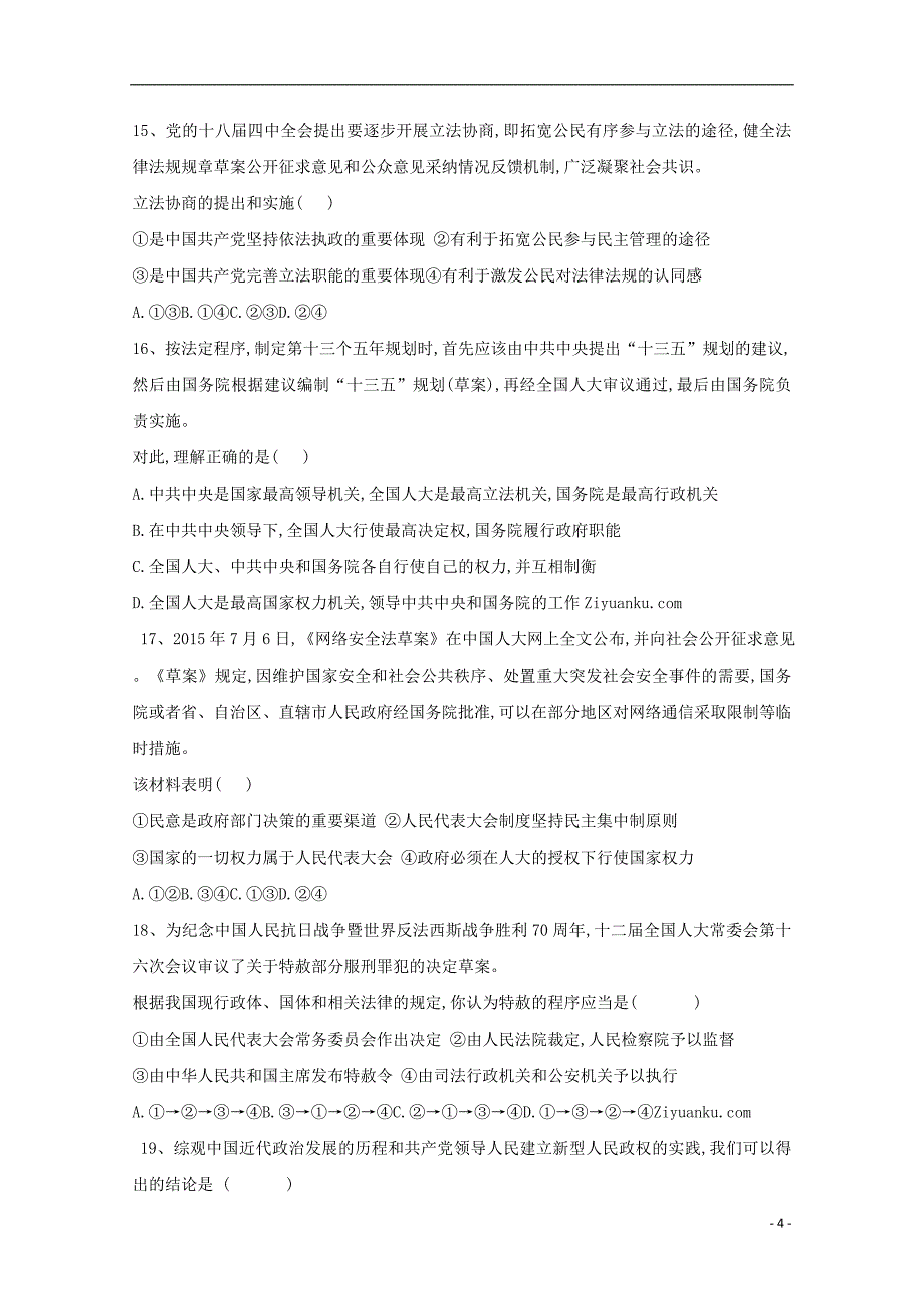 河北省2017-2018学年高一政治下学期第三次月考试题_第4页