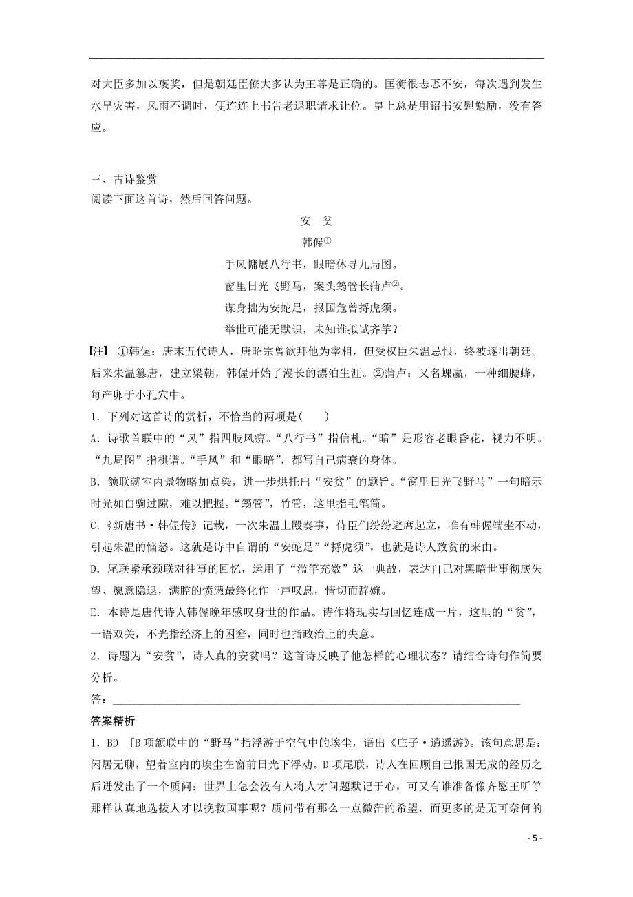 江西省2019高考语文一轮基础选练62018062501100_第5页