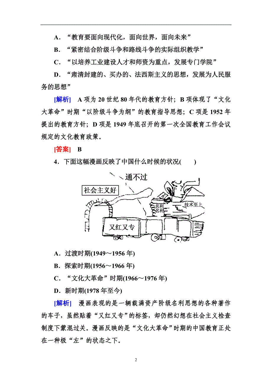 2018版高中历史人教版必修三课时跟踪训练21现代中国教育的发展_第2页