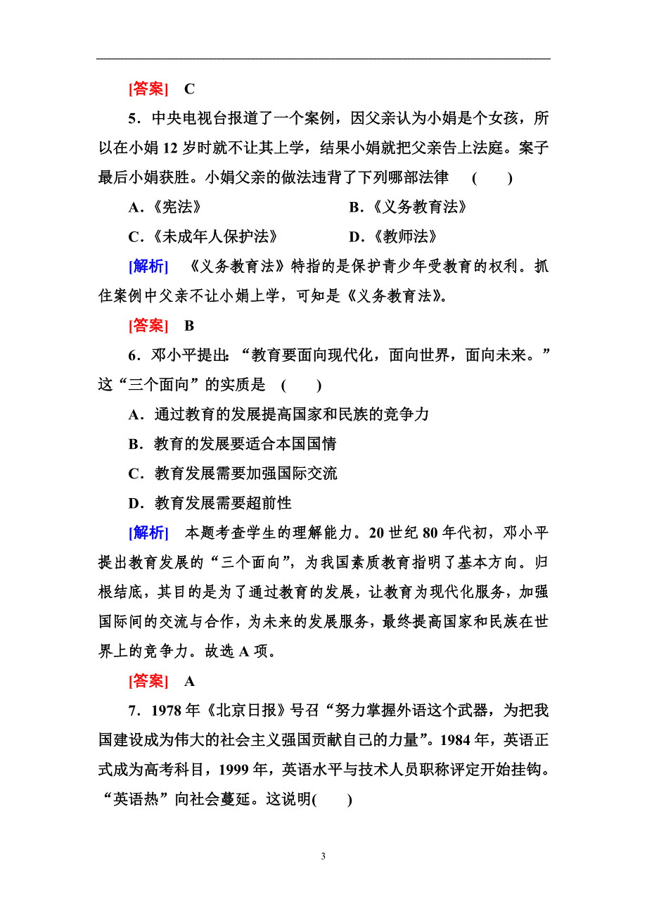 2018版高中历史人教版必修三课时跟踪训练21现代中国教育的发展_第3页