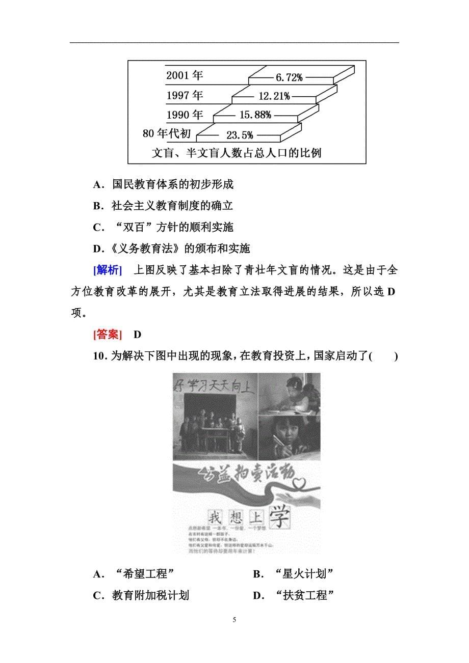 2018版高中历史人教版必修三课时跟踪训练21现代中国教育的发展_第5页