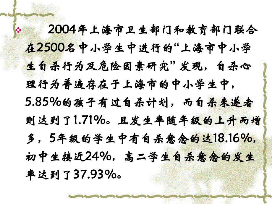 关注心理健康教育ppt课件_第3页