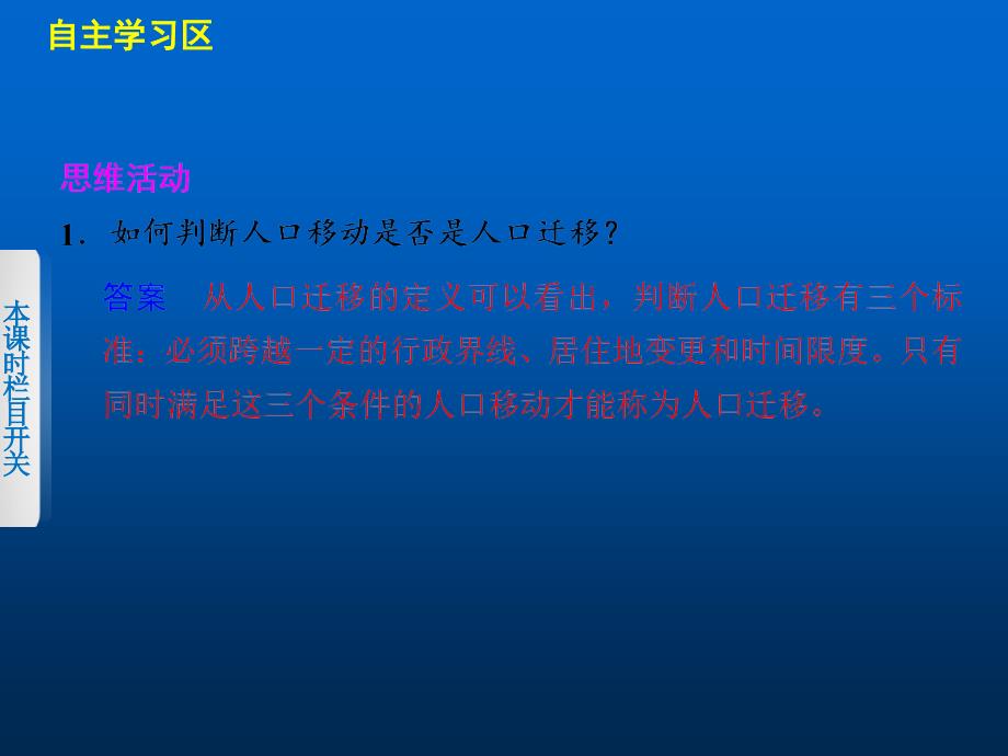 湘教版地理必修二：1.3《人口迁移》课件_第4页