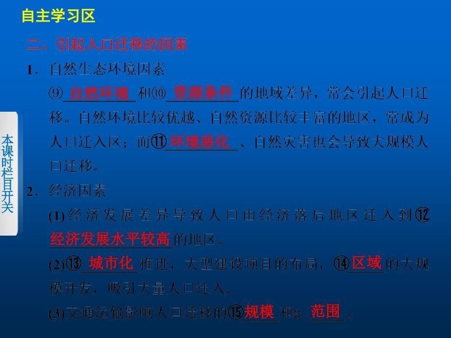 湘教版地理必修二：1.3《人口迁移》课件_第5页