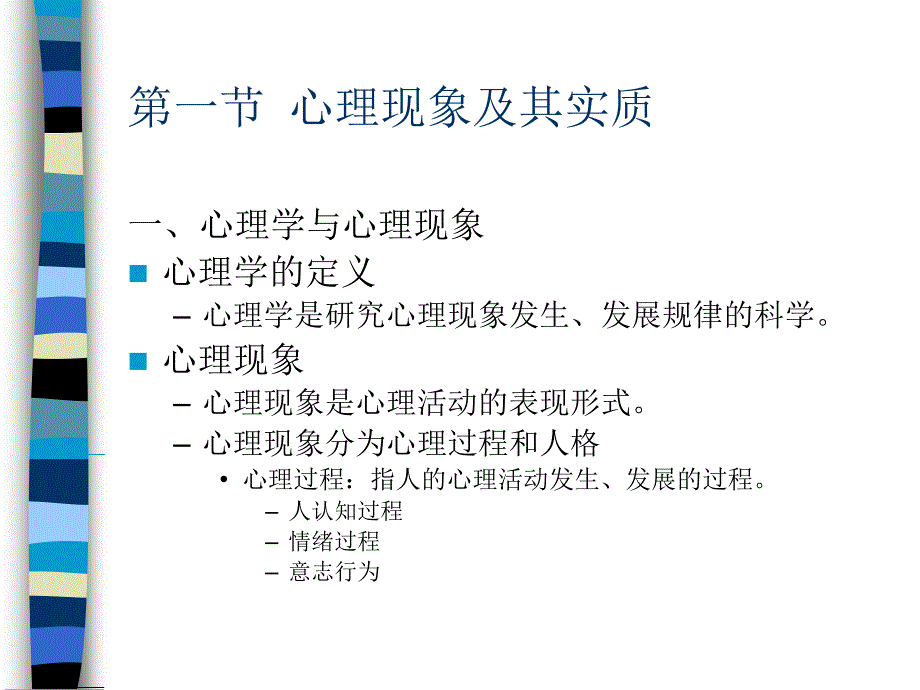 心理学基础ppt课件_第2页