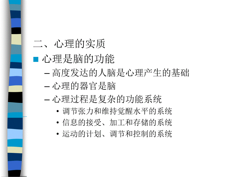 心理学基础ppt课件_第4页