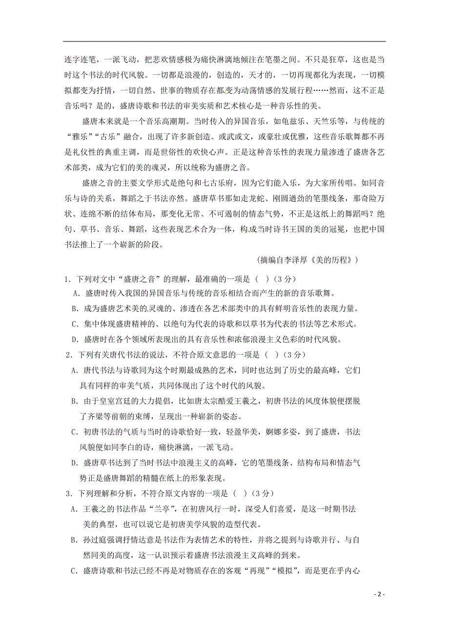 陕西省汉中市城固县2017_2018学年度高一语文下学期开学考试试题无答案_第2页