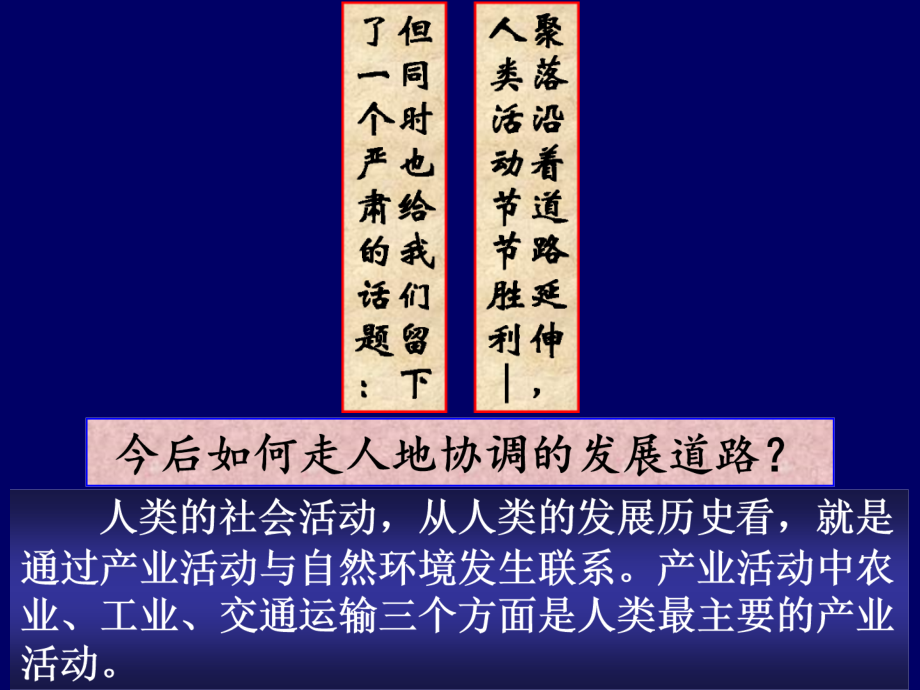 必修二3.1产业活动的区位条件和地域联系_第2页