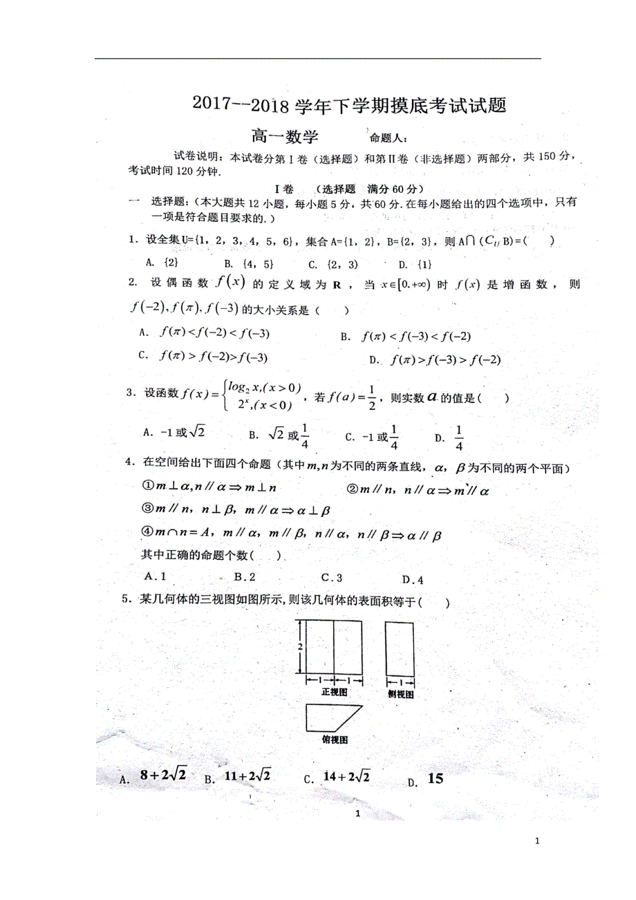 河南省平顶山市郏县2017-2018学年度高一数学下学期摸底考试试题_第1页