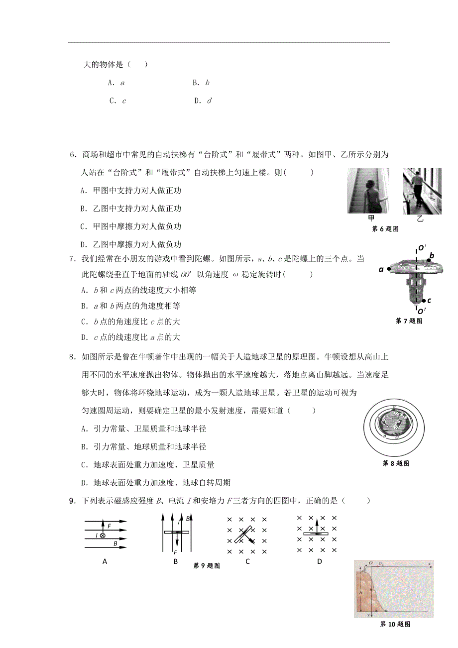 浙江省湖州市安吉县上墅私立高级中学2016-2017学年高二物理下学期第二次月考试题（无答案）_第2页