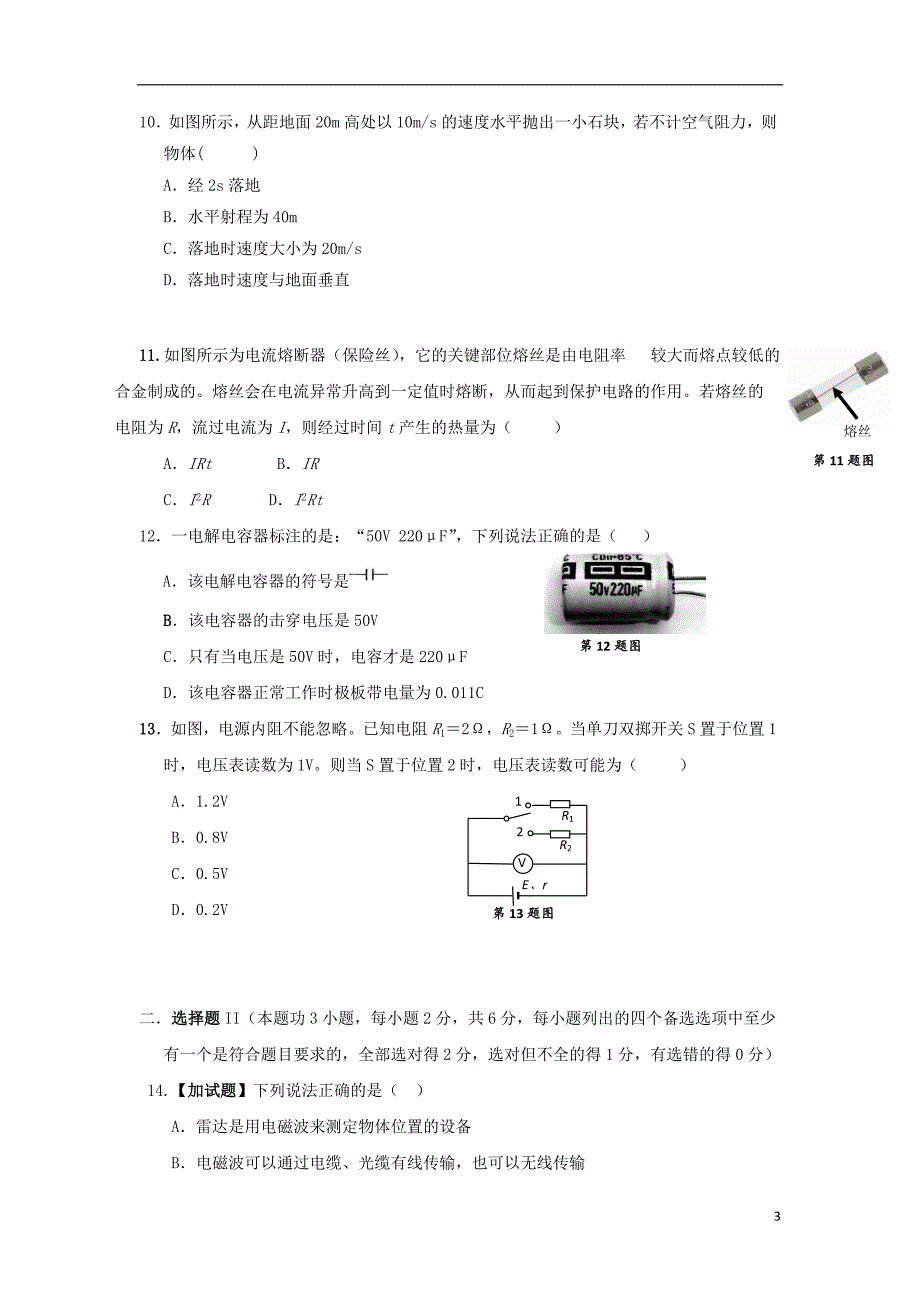 浙江省湖州市安吉县上墅私立高级中学2016-2017学年高二物理下学期第二次月考试题（无答案）_第3页