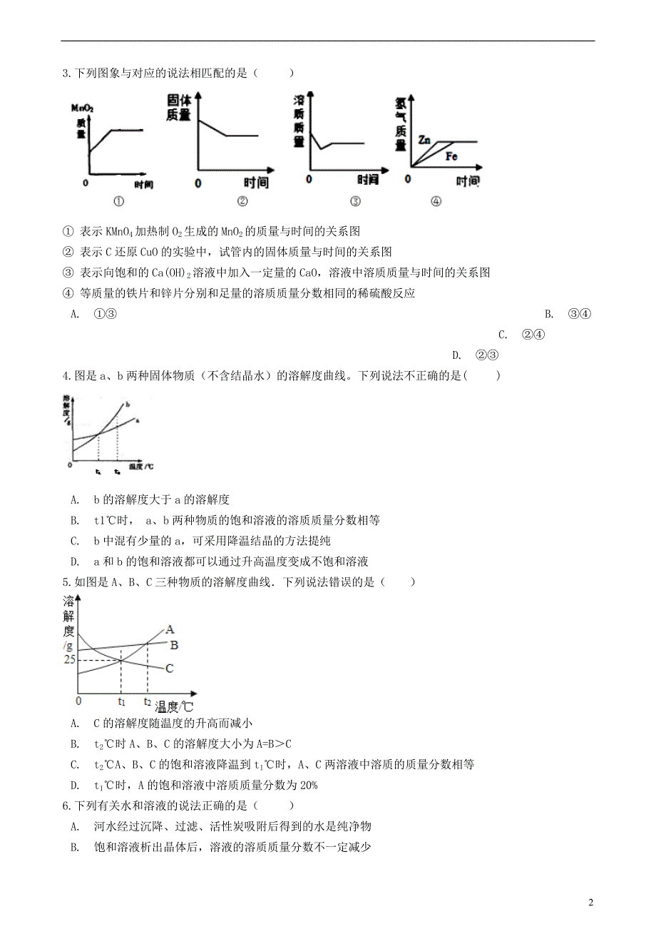 九年级化学全册第一单元溶液1.3物质的溶解性同步测试（新版）鲁教版五四制_第2页