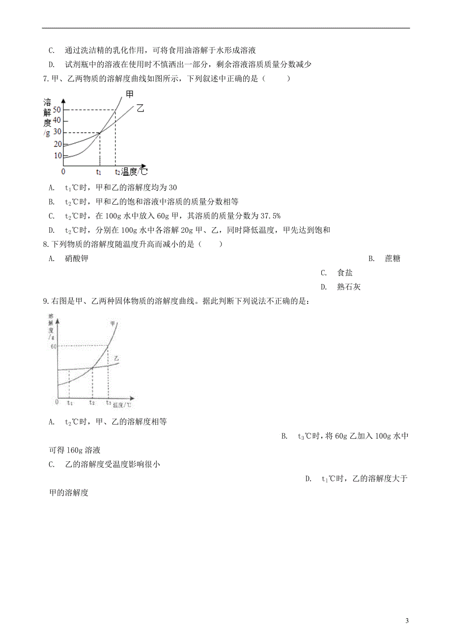 九年级化学全册第一单元溶液1.3物质的溶解性同步测试（新版）鲁教版五四制_第3页