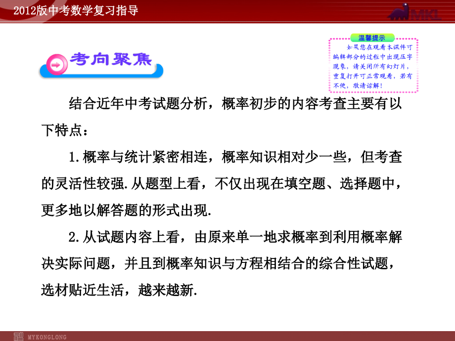 初三数学中考总复习第32讲概率初步（67张）ppt课件_第4页