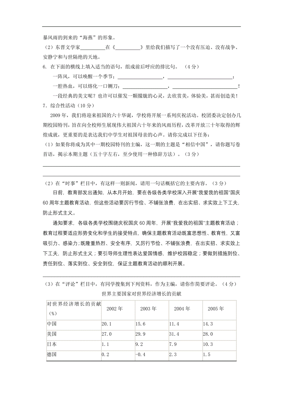 重庆初2009级三下第一次模拟考试语文试题_第2页