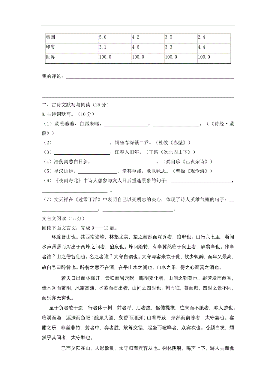 重庆初2009级三下第一次模拟考试语文试题_第3页