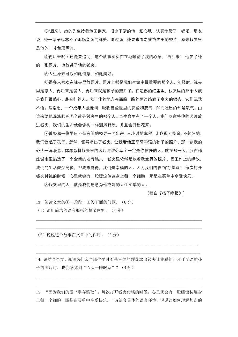 重庆初2009级三下第一次模拟考试语文试题_第5页