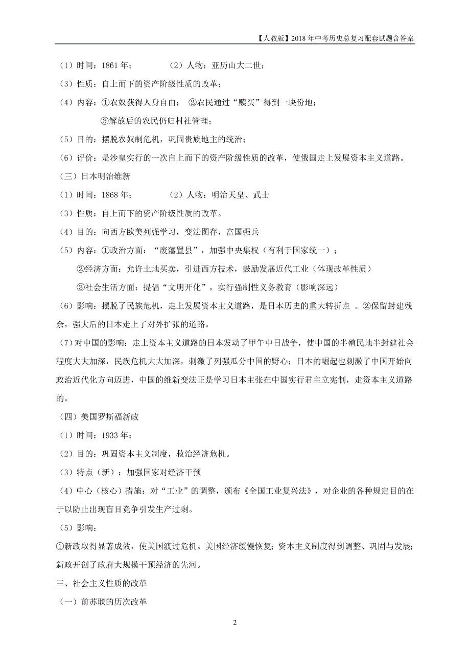 2018年中考历史总复习专题提升专题七中外重大经济政策与改革_第2页