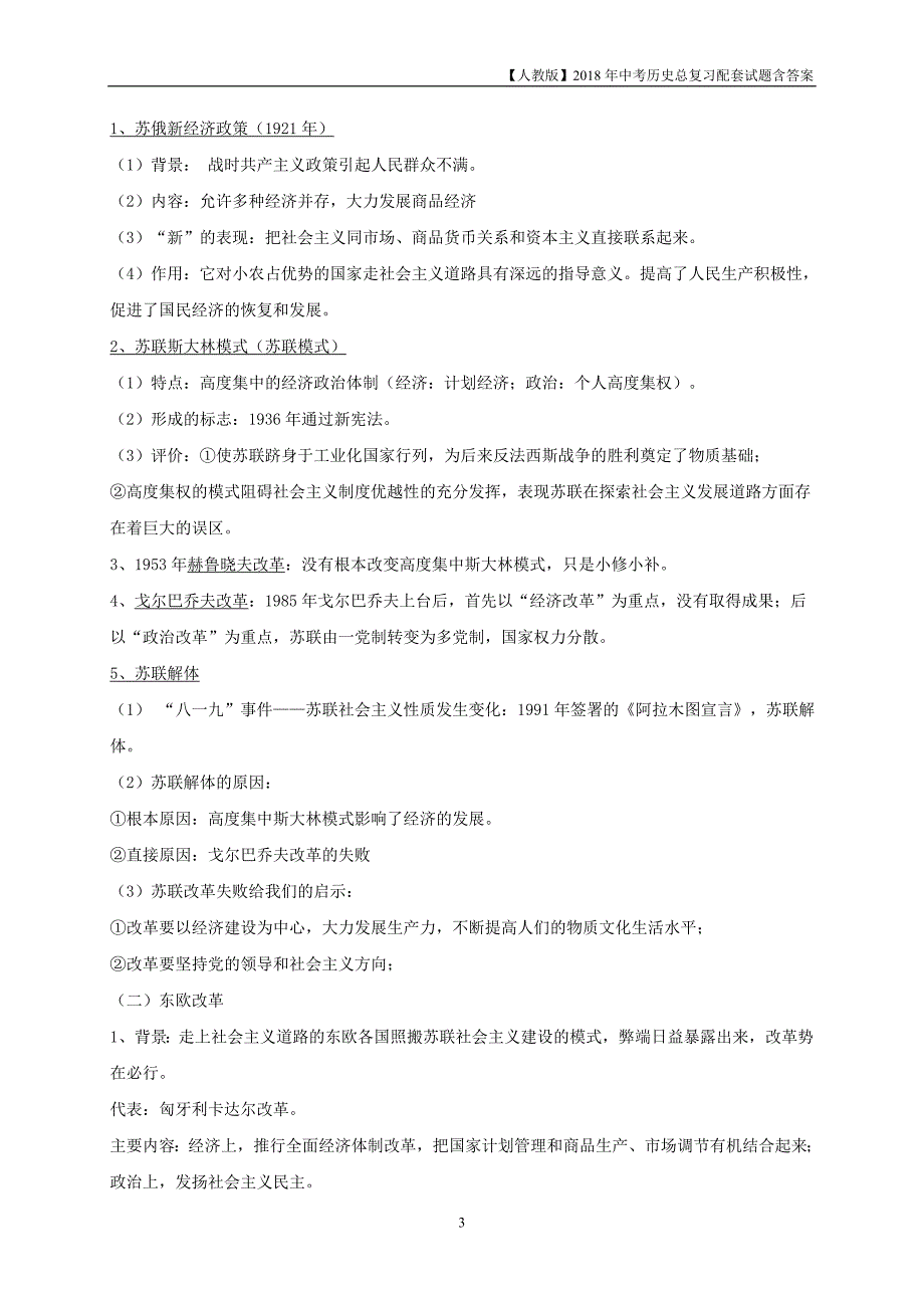 2018年中考历史总复习专题提升专题七中外重大经济政策与改革_第3页