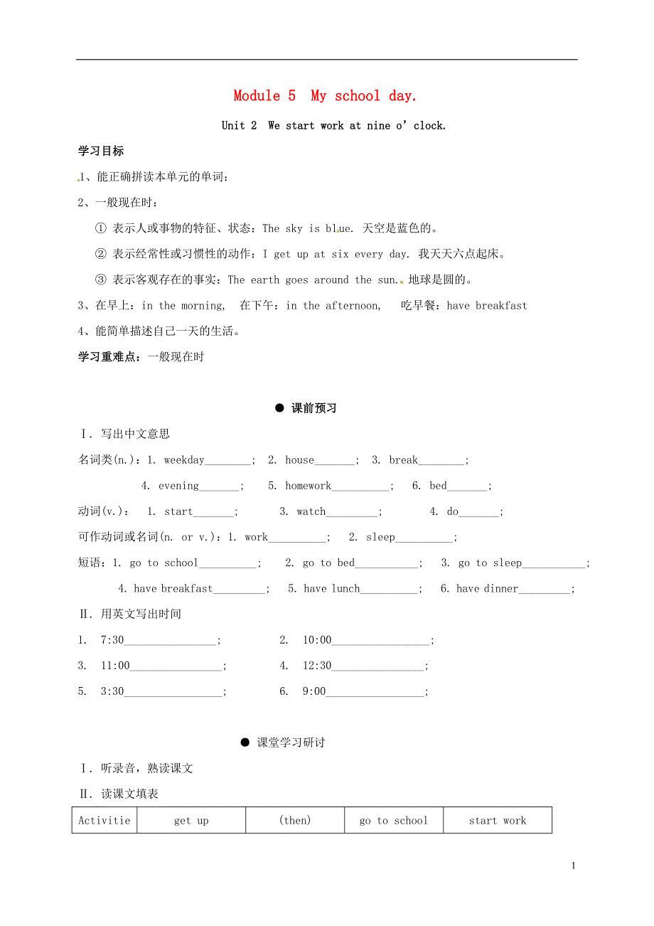 广西南宁市西乡塘区七年级英语上册module5myschooldayunit2westartworkatnineo’clock导学案（无答案）（新版）外研版_第1页