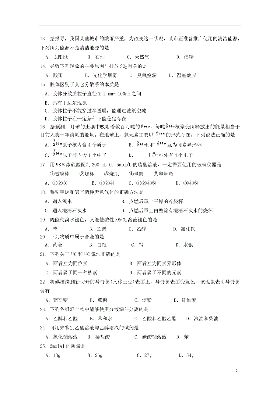 广东省汕头市达濠华桥中学、东厦中学2017-2018学年高二化学上学期阶段联考试题（二）文_第2页