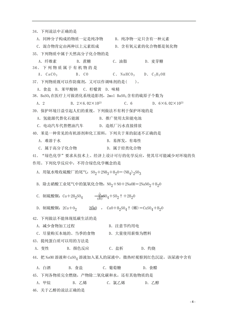 广东省汕头市达濠华桥中学、东厦中学2017-2018学年高二化学上学期阶段联考试题（二）文_第4页