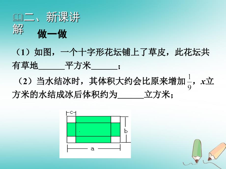 2018年秋七年级数学上册第三章整式及其加减3.3整式教学课件（新版）北师大版_第3页