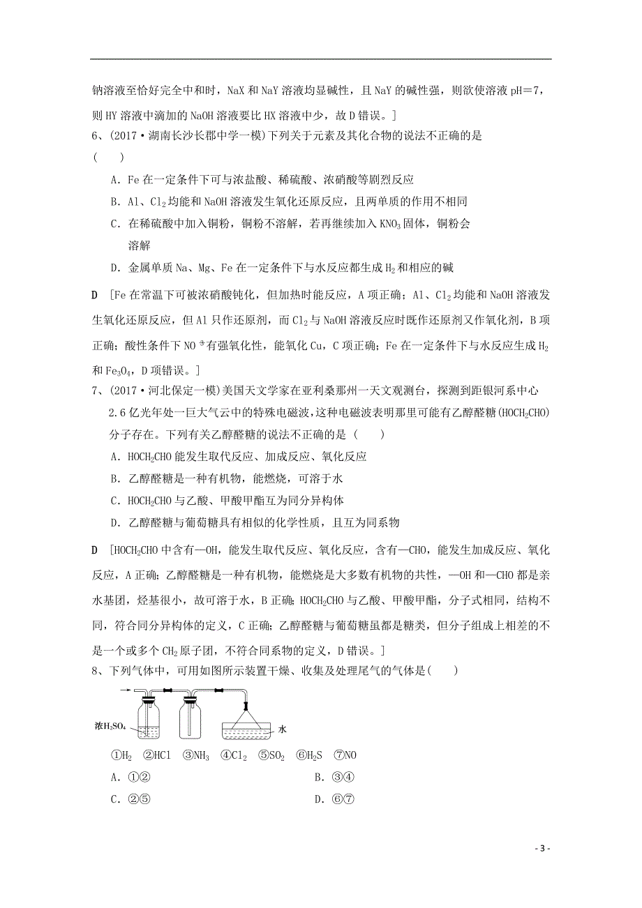 江西省2018年高考化学二轮选练题4201806250188_第3页