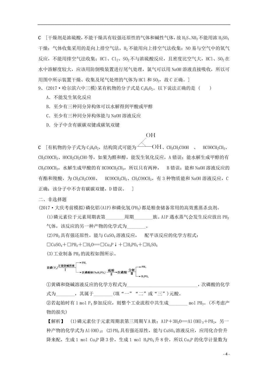 江西省2018年高考化学二轮选练题4201806250188_第4页