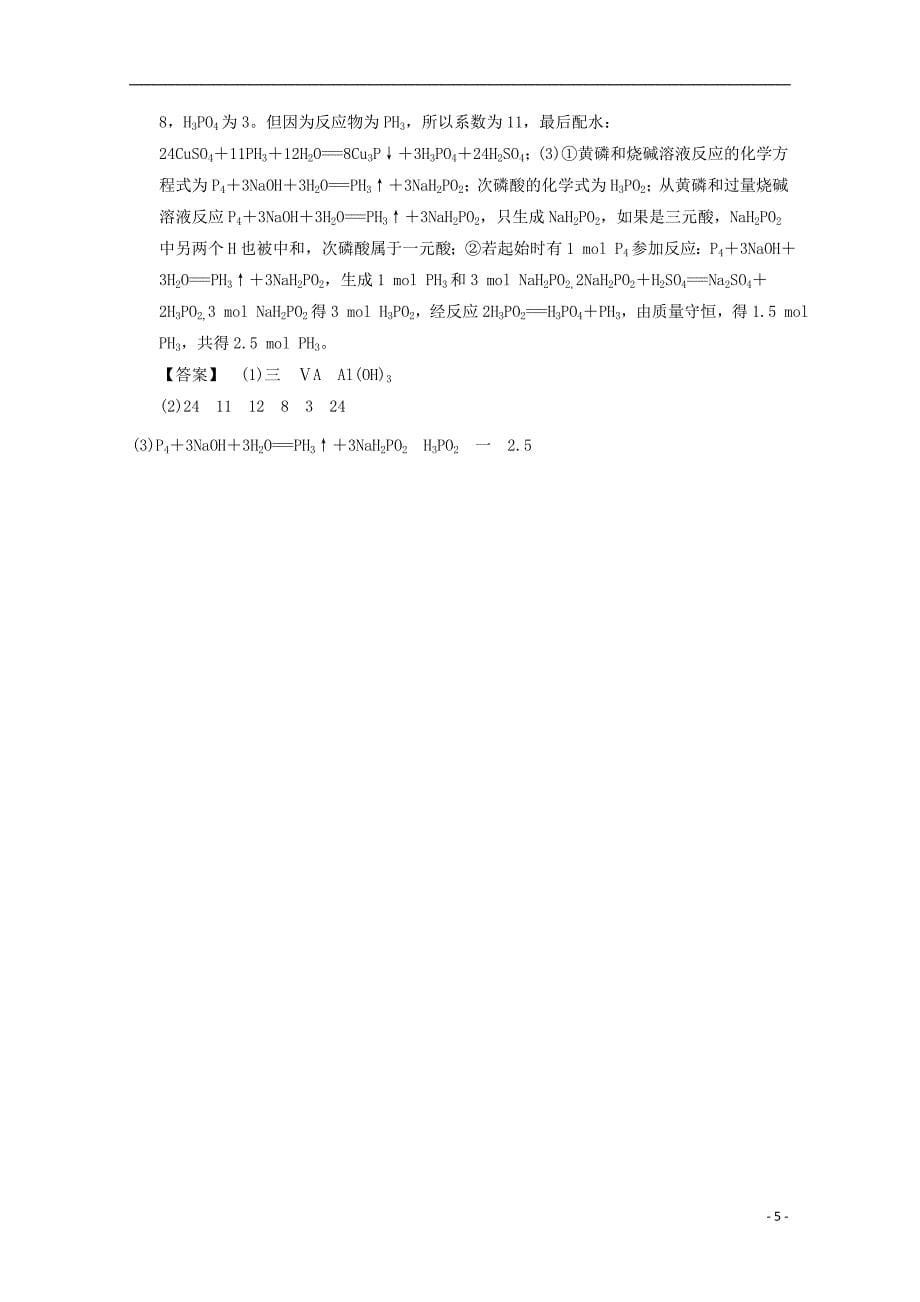江西省2018年高考化学二轮选练题4201806250188_第5页