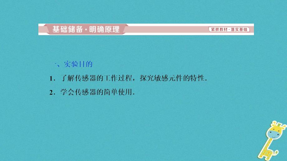 2019高考物理一轮复习第十一章交变电流传感器第3讲传感器的简单使用课件_第2页