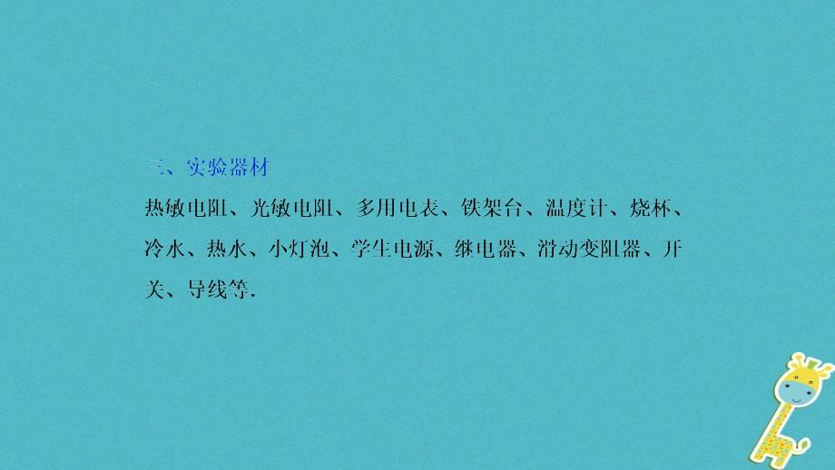 2019高考物理一轮复习第十一章交变电流传感器第3讲传感器的简单使用课件_第4页