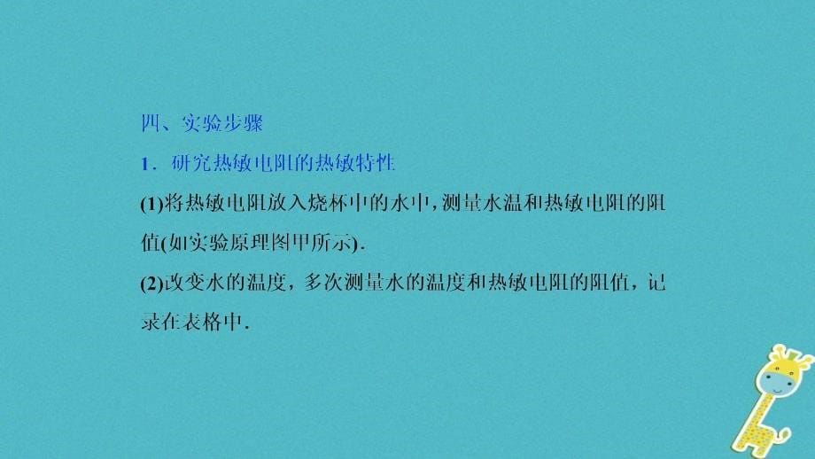 2019高考物理一轮复习第十一章交变电流传感器第3讲传感器的简单使用课件_第5页