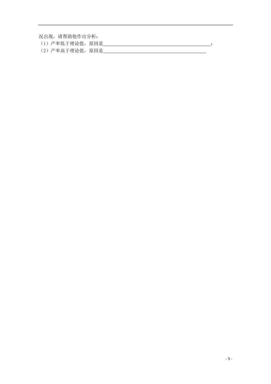 湖北省武汉市蔡甸区实验高级中学2017-2018学年高一化学下学期6月月考试题_第5页