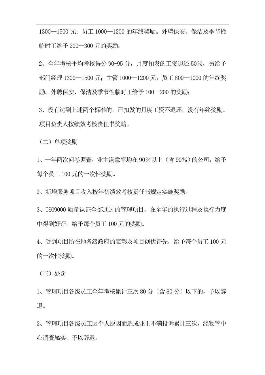 物业管理公司员工管理绩效考核办法_第5页