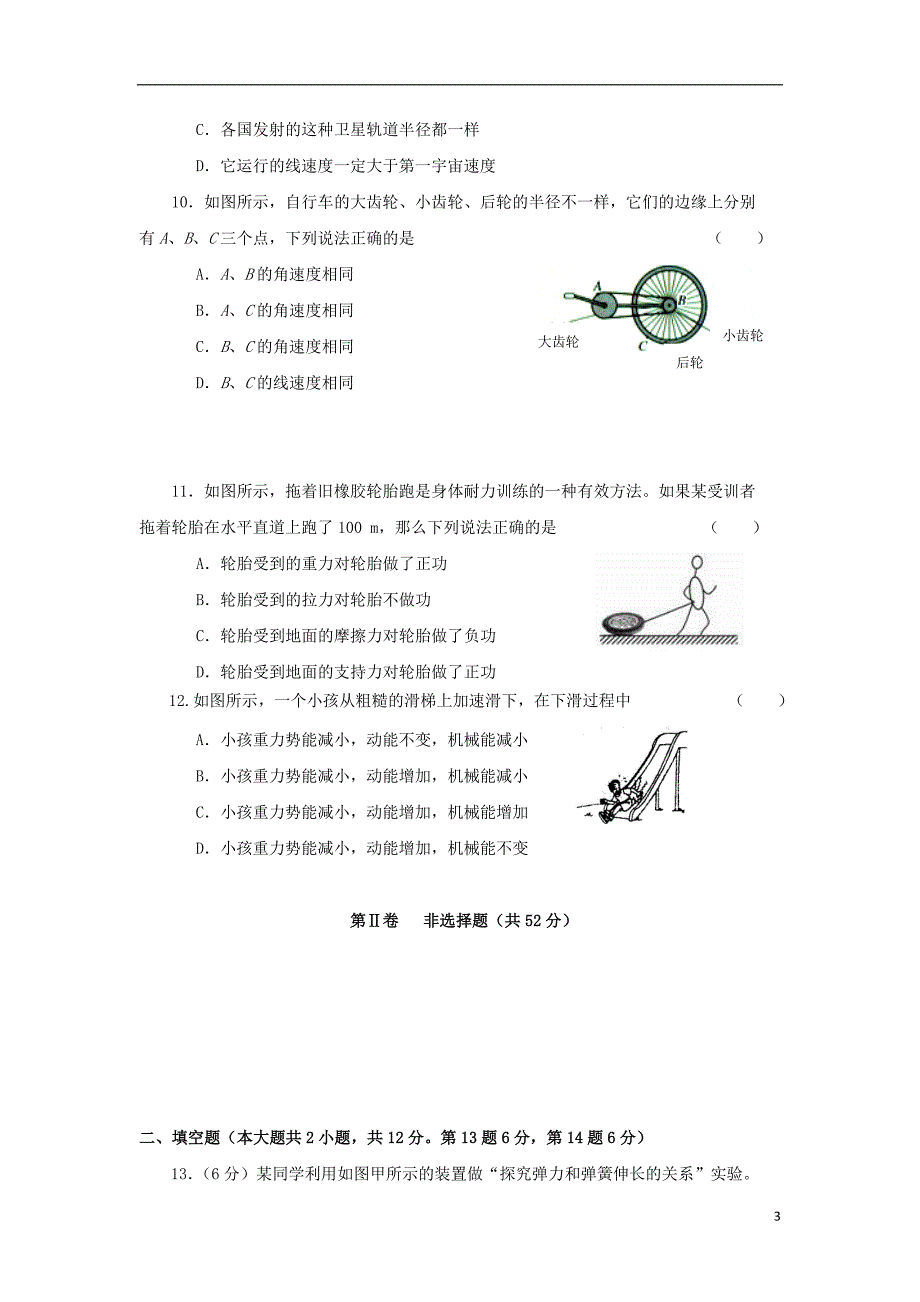 辽宁省普通高中2017-2018学年高二物理学业水平考试模拟试题_第3页