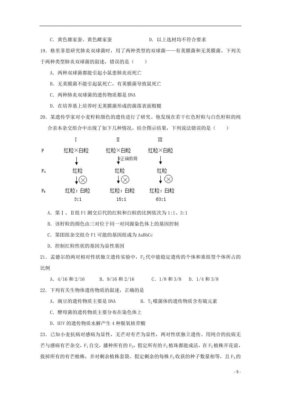 河北省2017-2018学年高一生物下学期期中试题（无答案）_第5页