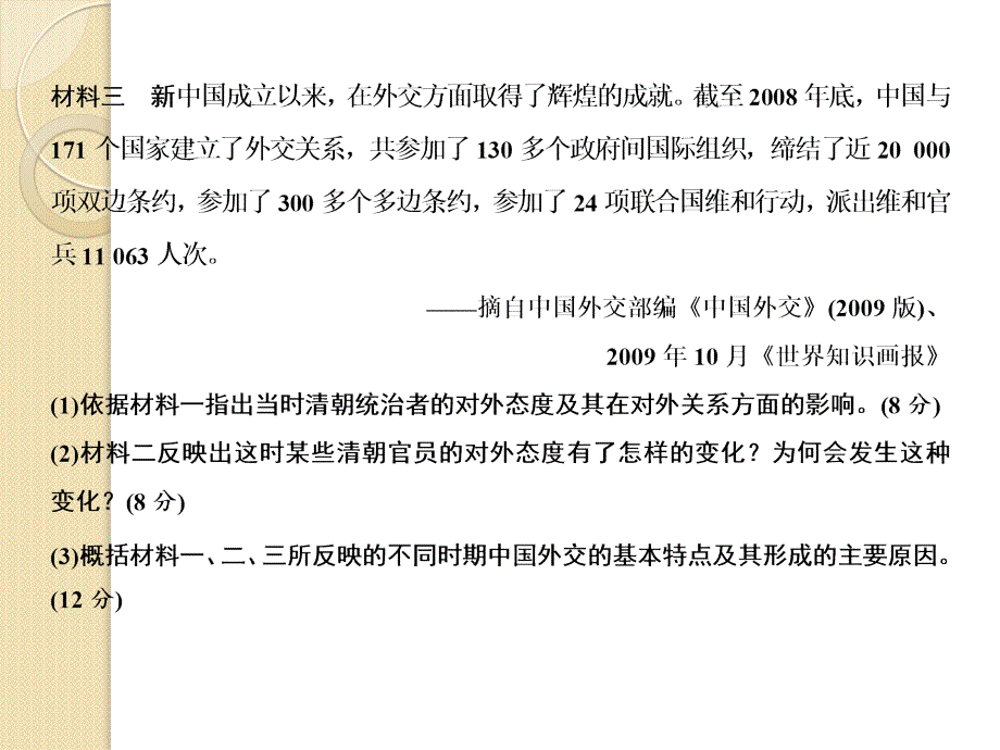 历史：2012届高考复习：第八单元《当今世界政治格局的多极化趋势》课件新人教版必修1_第4页