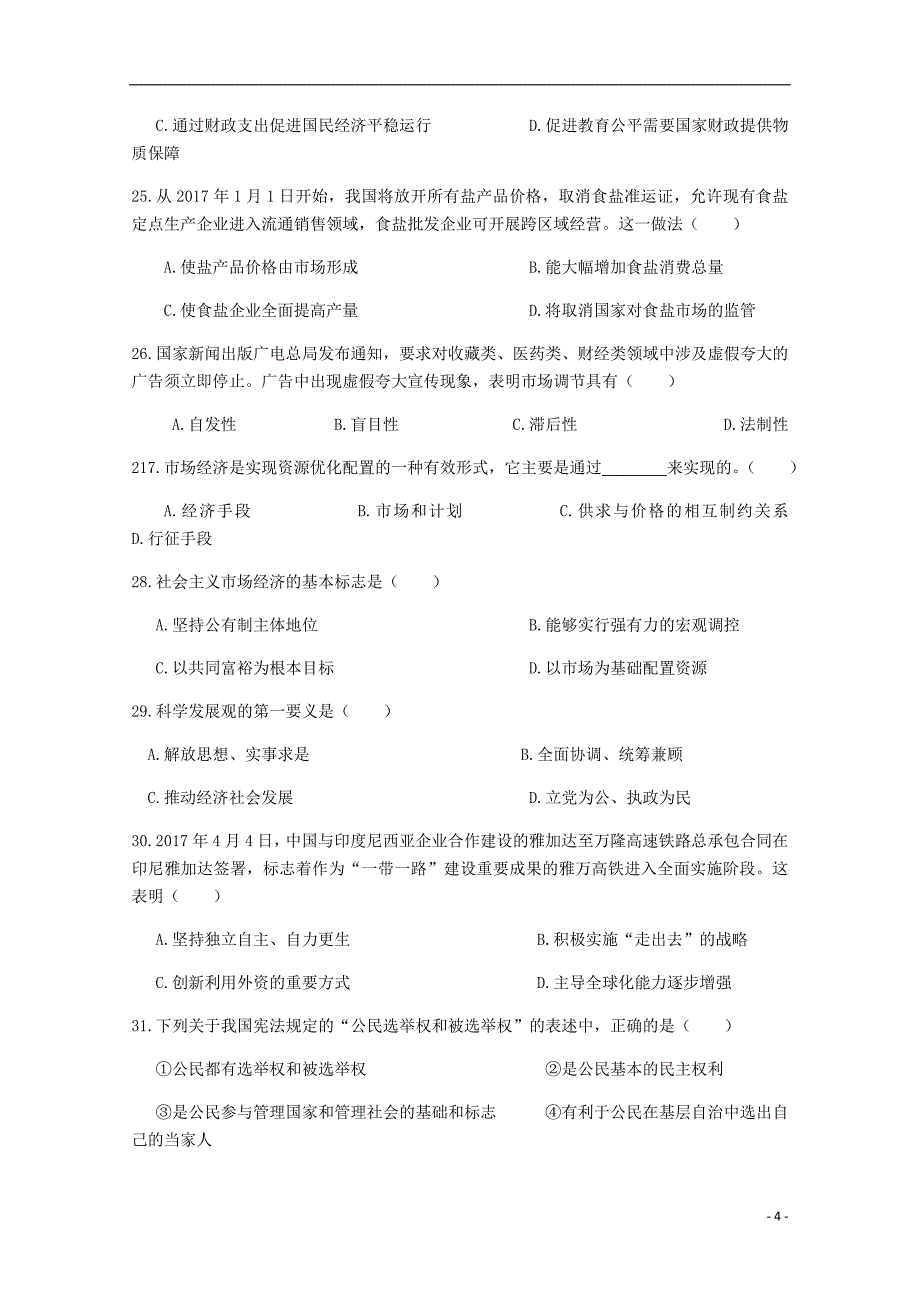 浙江省金华市2017_2018学年度高二政治上学期期末考试试题无答案_第4页