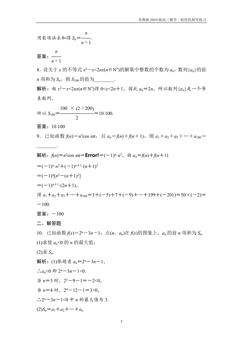 2019版一轮优化探究文数第六章第四节数列求和练习_第3页