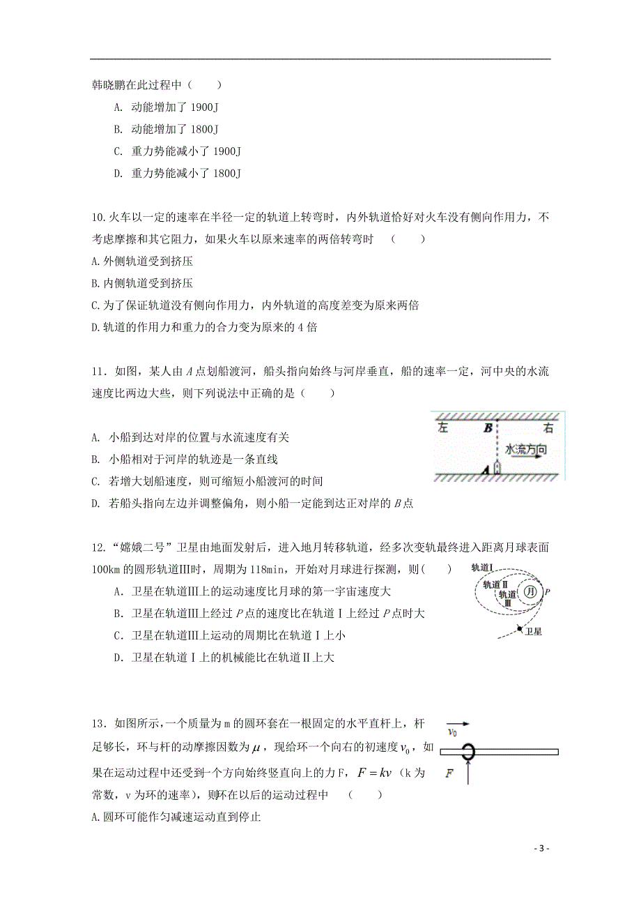 四川省高新校区2017-2018学年高一物理下学期期中试题_第3页