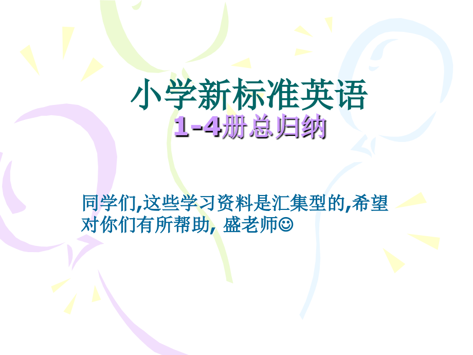 2016六年级英语毕业复习资料_第1页