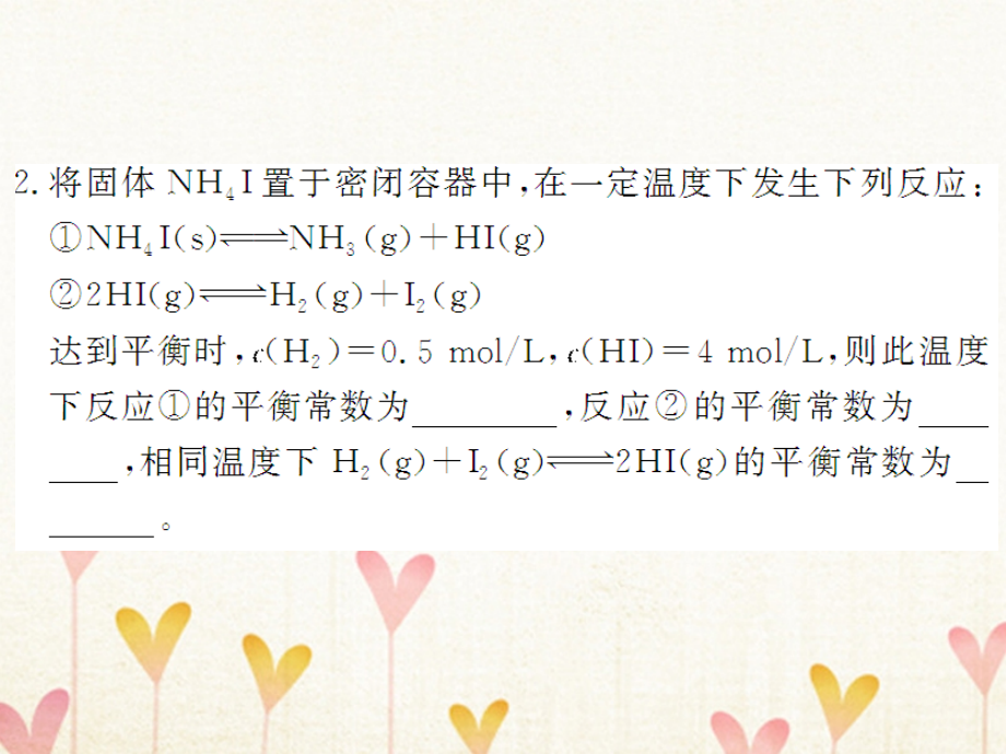 2019届高考历史一轮复习第24讲化学平衡常数化学反应进行的方向课件新人教版_第4页