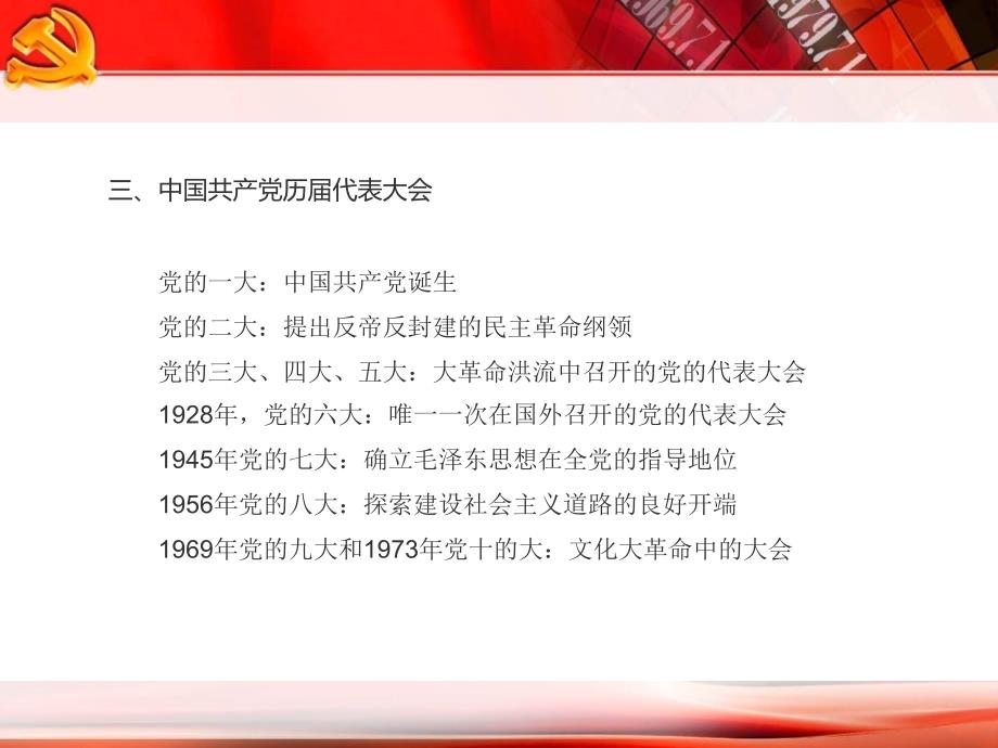 党课讲党史_第4页