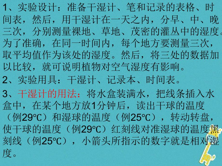 安徽省合肥市长丰县七年级生物上册1.2.1《生物与环境的关系》（第4课时）课件（新版）新人教版_第4页