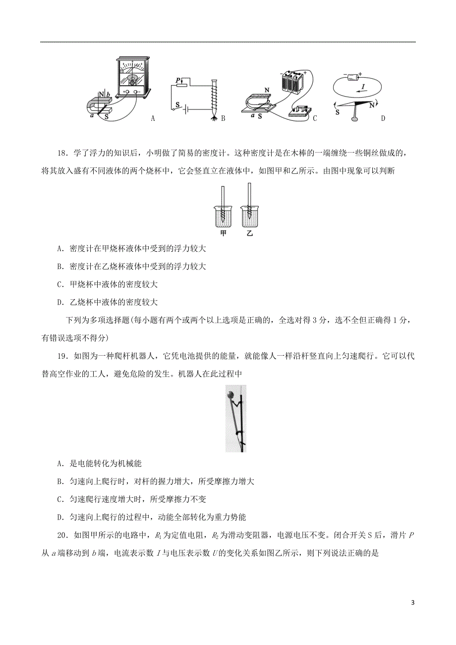 山西省2018年中考物理信息冲刺卷（第三次适应与模拟）试题_第3页